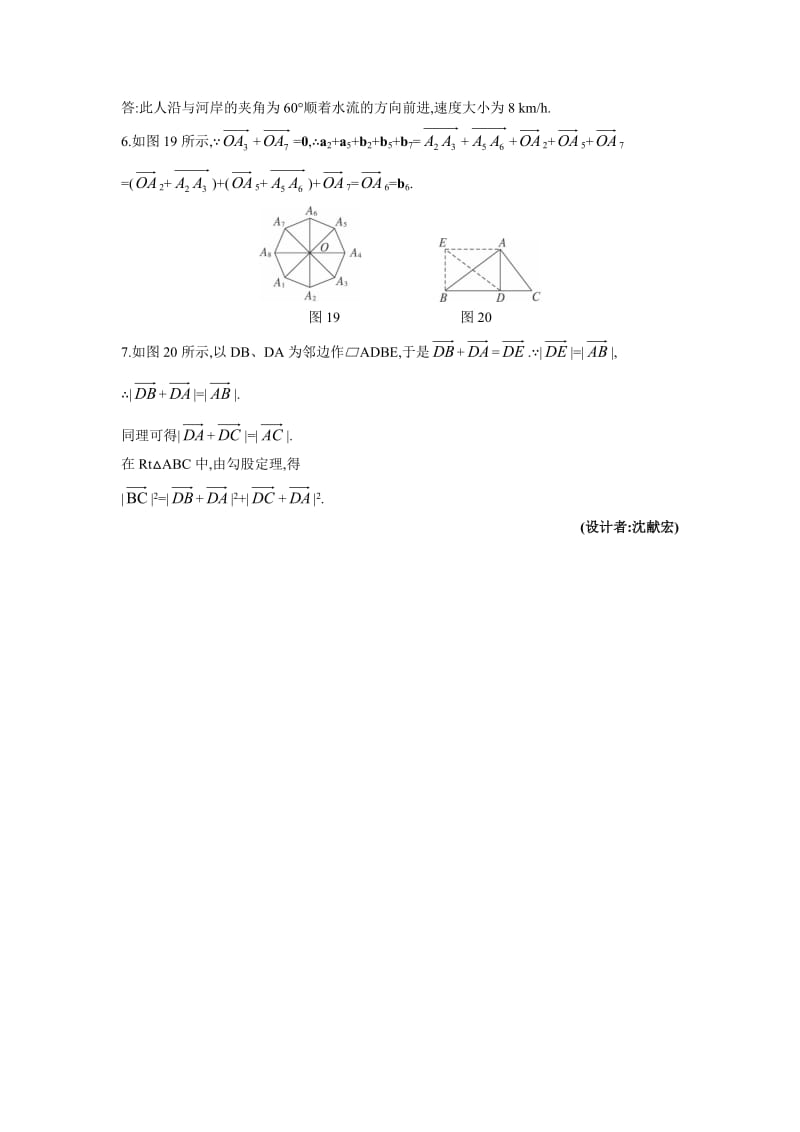 2.备课资料（2.2.1 向量加法运算及其几何意义）.doc_第2页