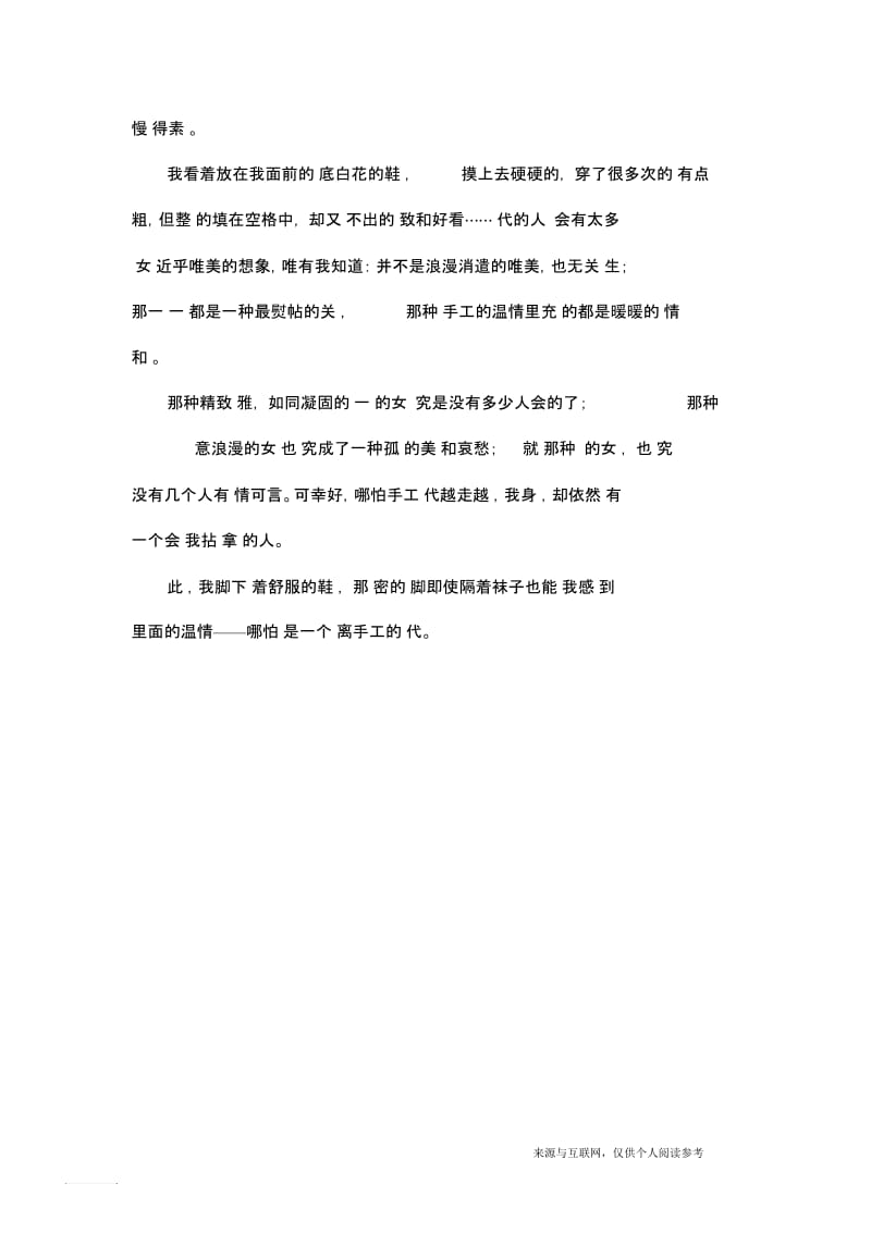 初三随笔：纯手工的温情.docx_第2页