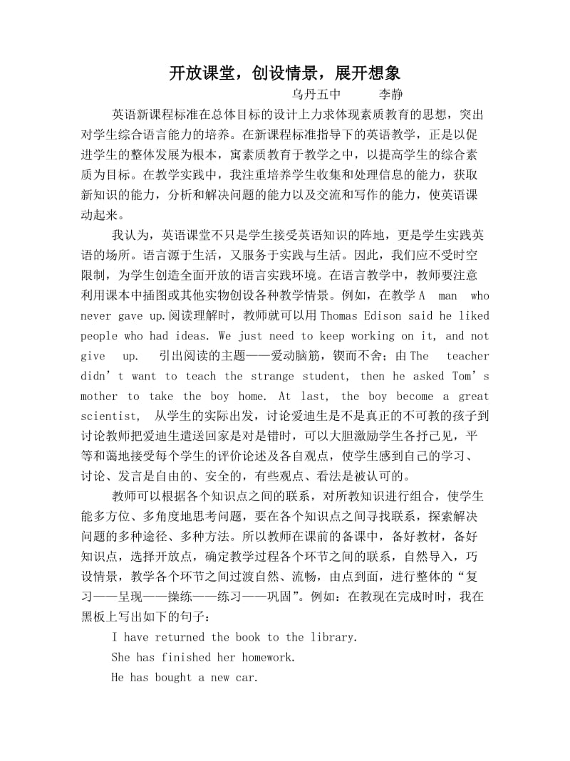 开放课堂创设情景展开想象.doc_第1页