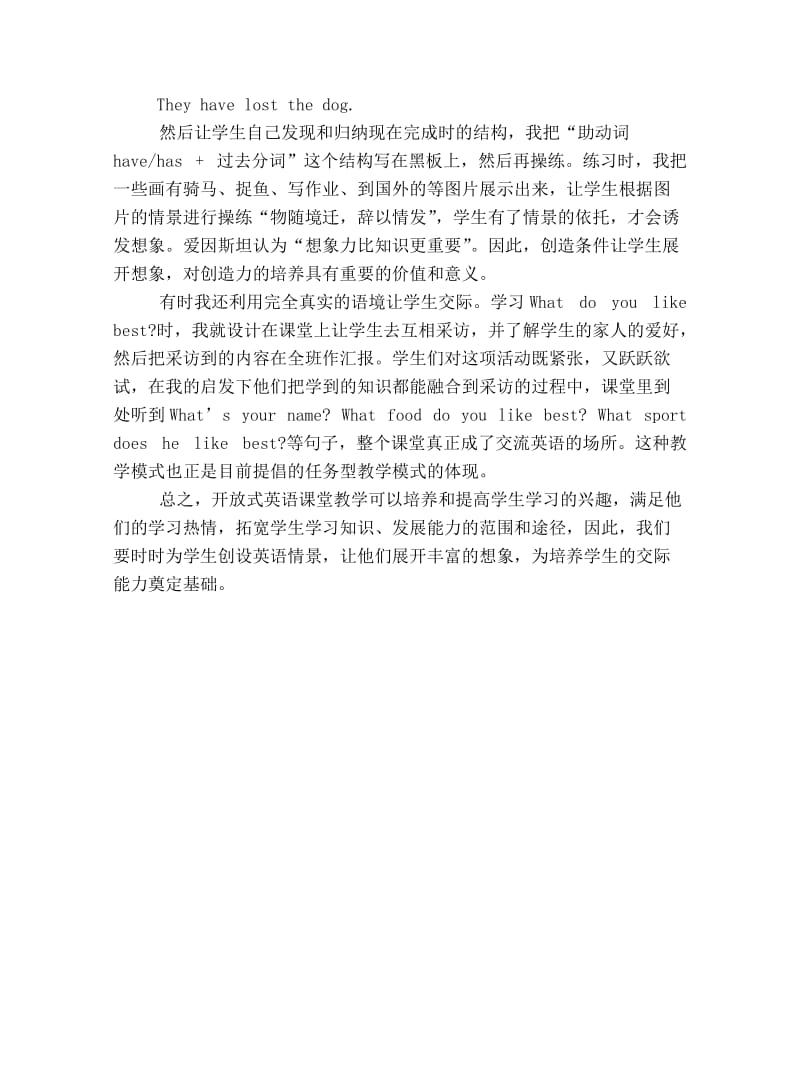 开放课堂创设情景展开想象.doc_第2页