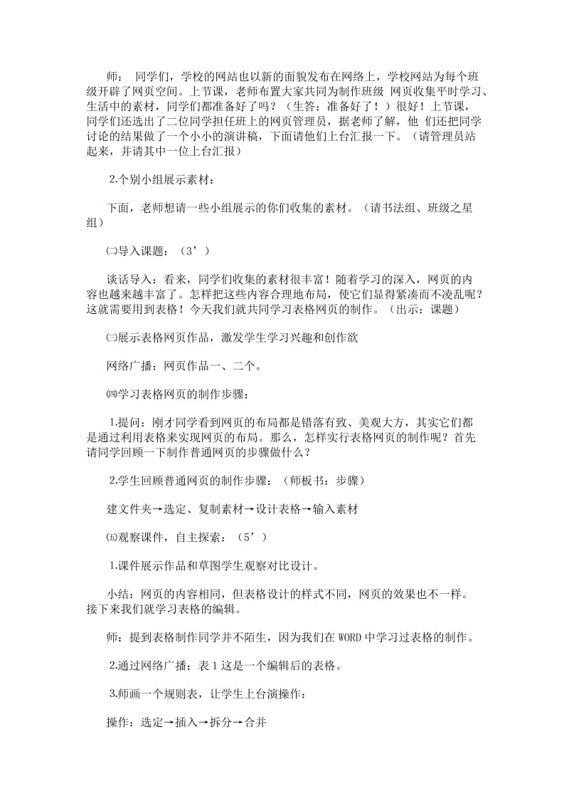 表格网页的制作.doc_第2页