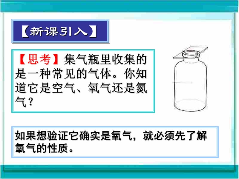 初三化学上学期氧气[wwwekucc].ppt_第2页