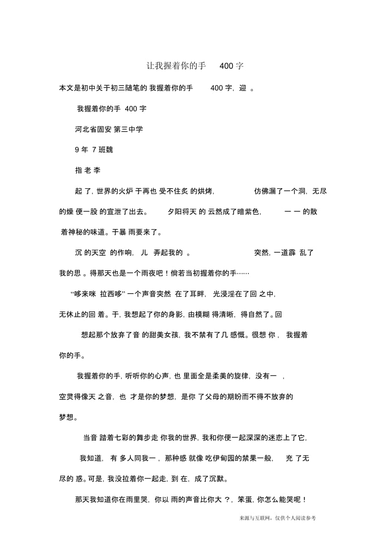 初三随笔：让我握着你的手400字.docx_第1页