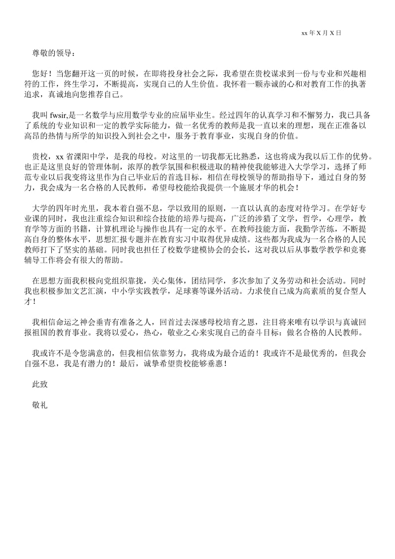 2021数学应聘教师自荐信范文_推荐信.doc_第2页