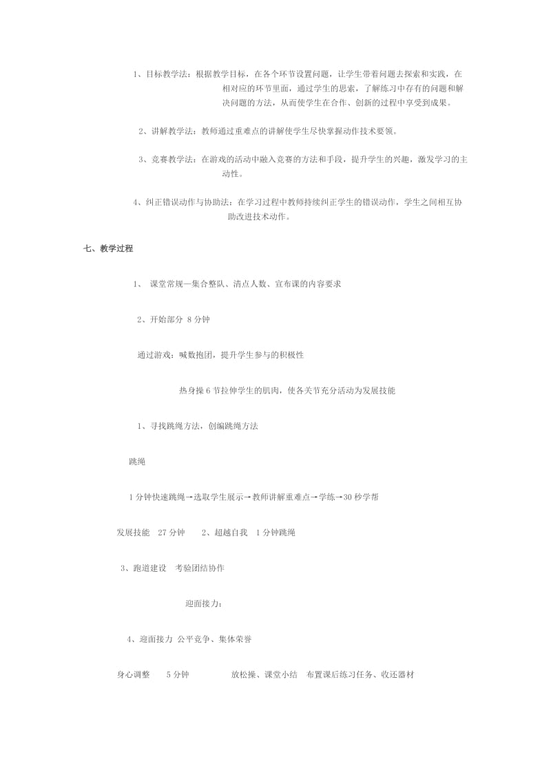 跳绳、迎面接力.doc_第2页