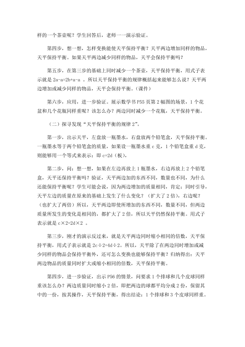 第二课时等式的基本性质.docx_第2页