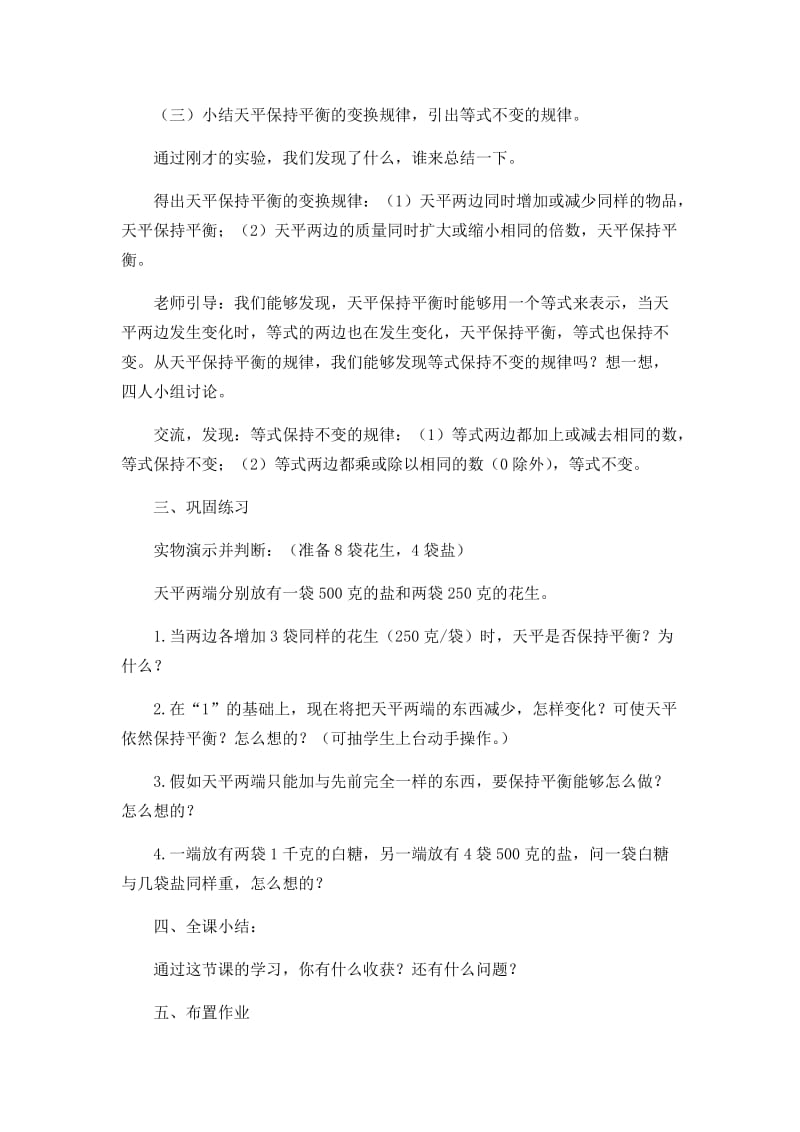 第二课时等式的基本性质.docx_第3页