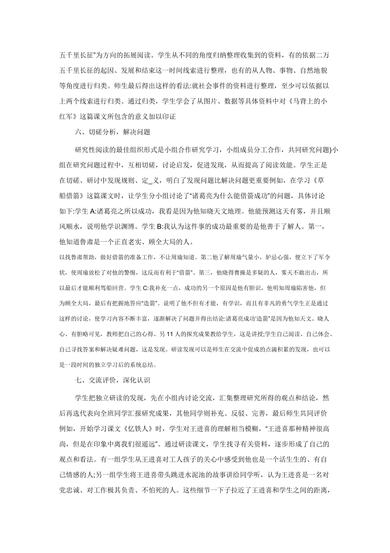 开展研究性学习对小学语文教学的重要性分析.doc_第3页