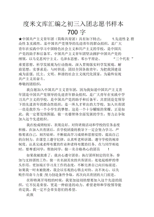 初三入团志愿书样本700字.docx