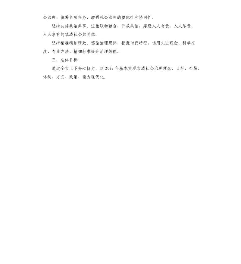 治理现代化试点城市实施方案参考模板.docx_第2页