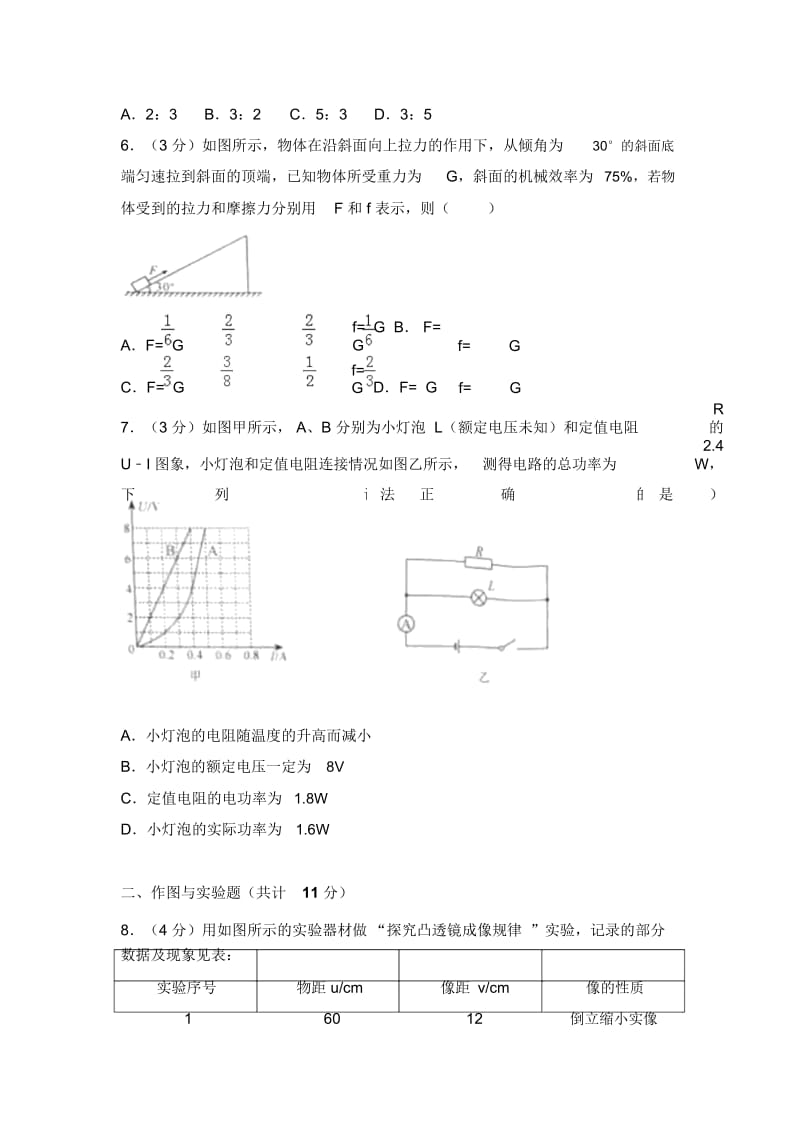 内蒙古包头市中考物理试卷.docx_第2页