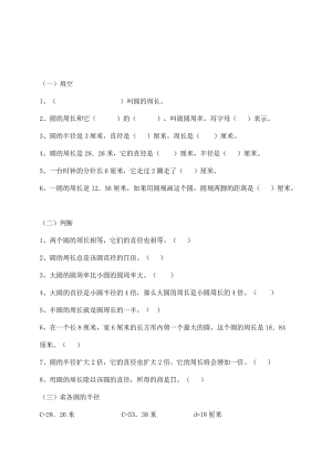 （北师大版）六年级数学上册 圆的周长.doc