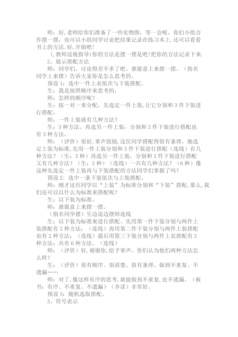 搭配问题 (2).doc_第2页