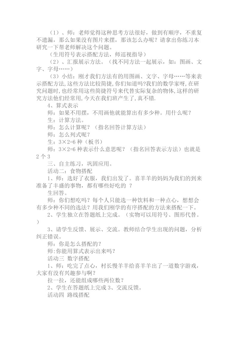 搭配问题 (2).doc_第3页