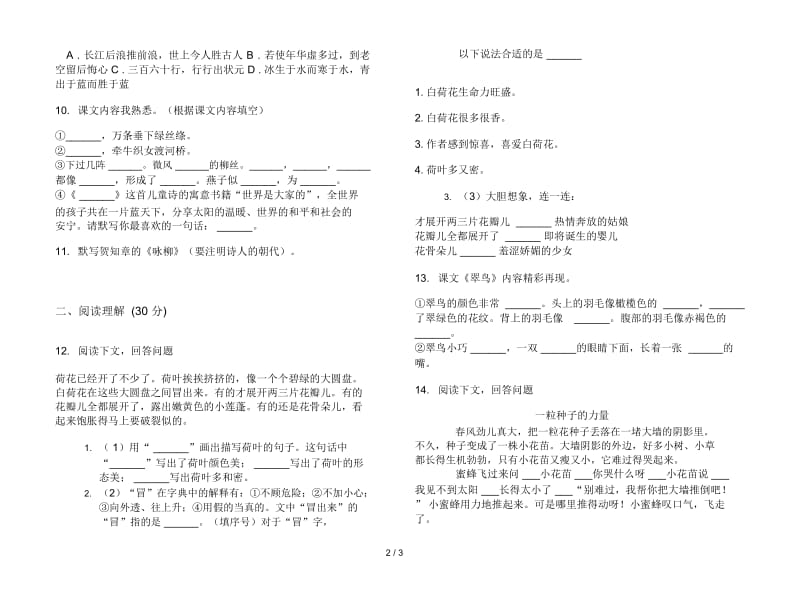 人教版三年级下学期语文过关练习题期末试卷.docx_第2页