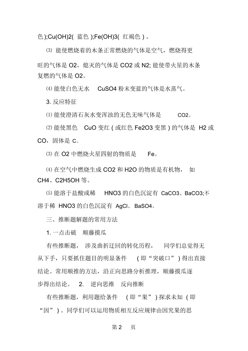 化学中考推断题解题技巧.docx_第2页