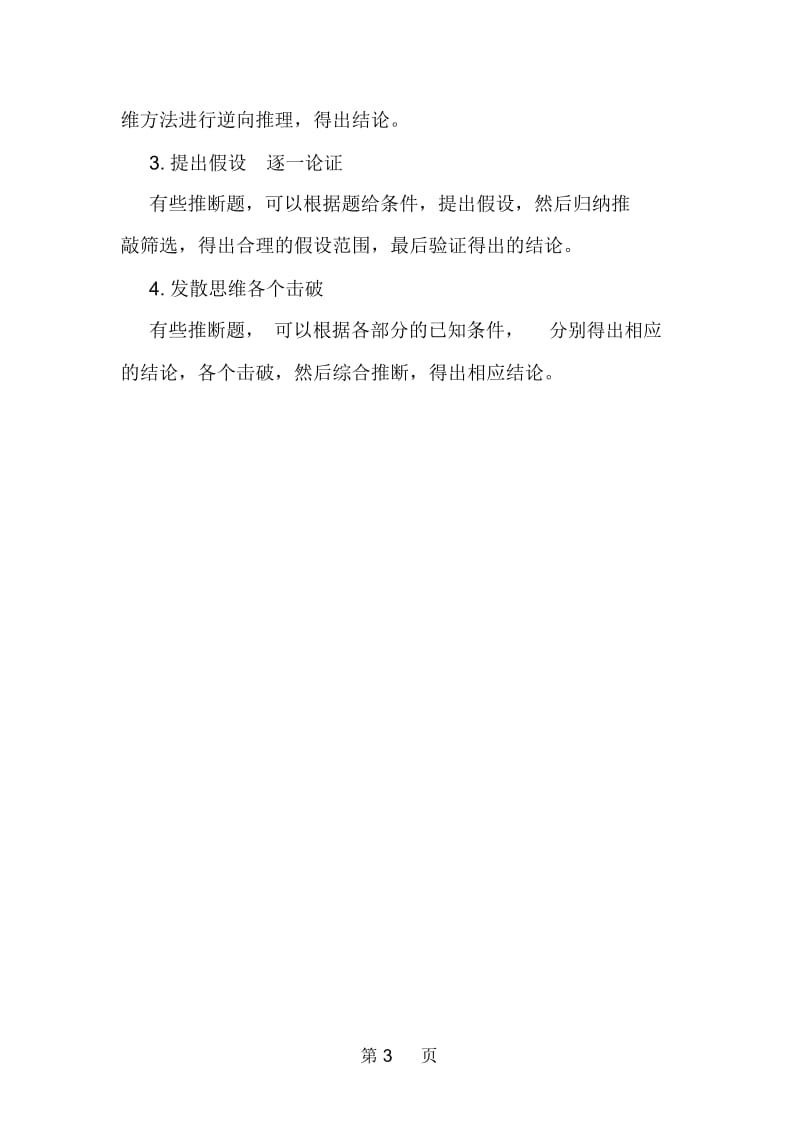 化学中考推断题解题技巧.docx_第3页