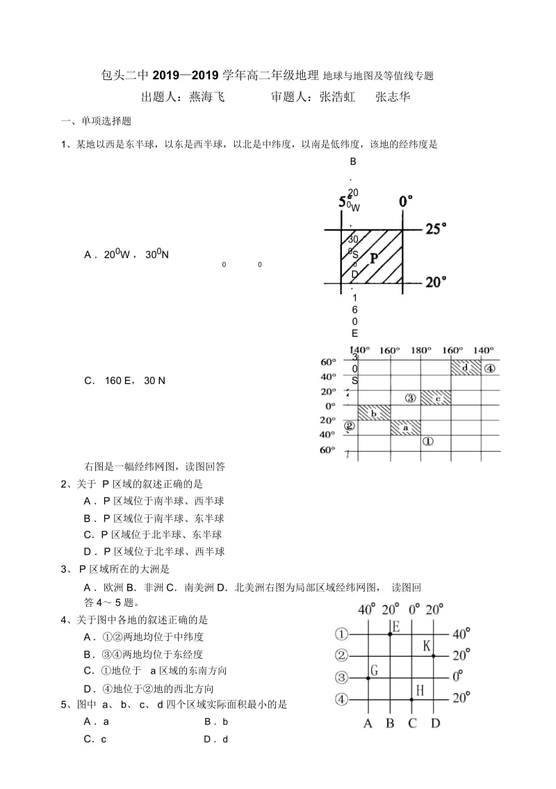 包头二中学年高二年级地理地球与地图及等值线专题.docx_第1页