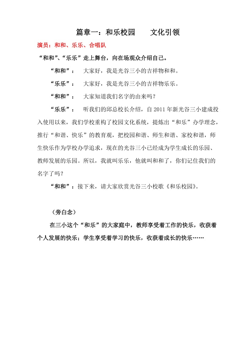 （演出稿）在和乐中扬帆远航.doc_第2页