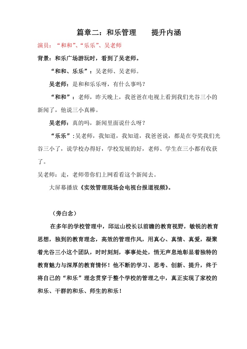 （演出稿）在和乐中扬帆远航.doc_第3页