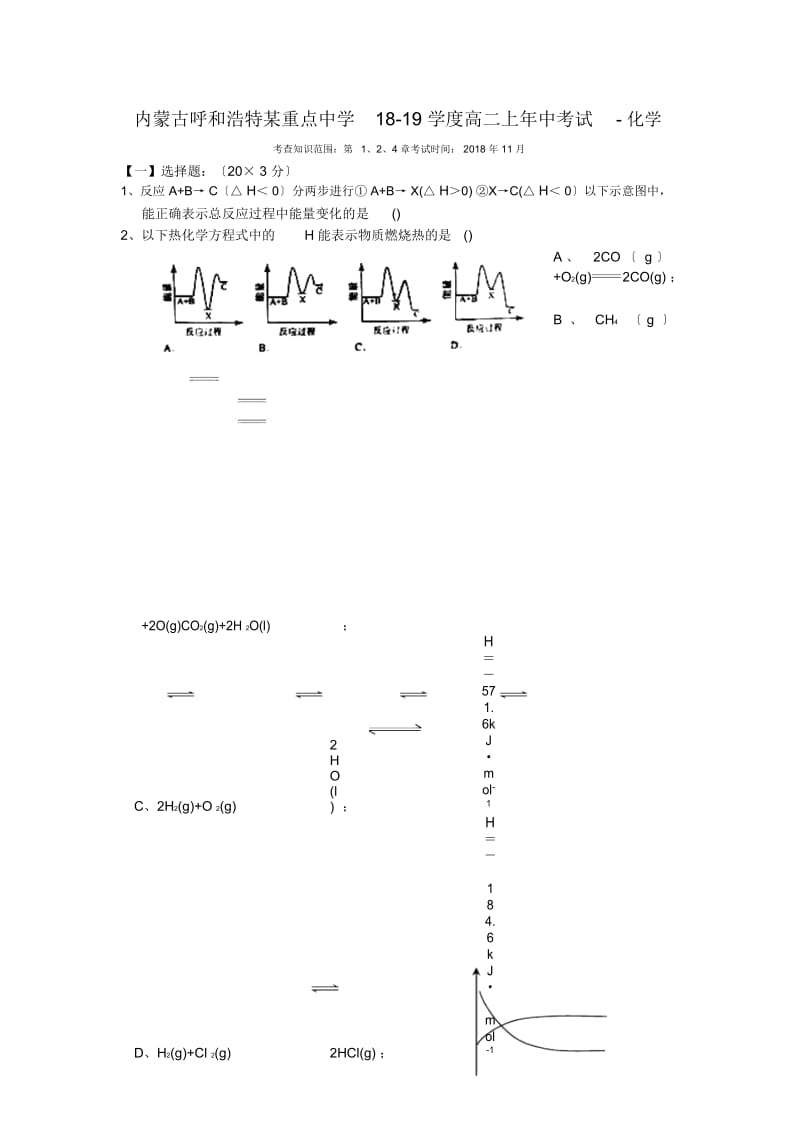 内蒙古呼和浩特某重点中学18-19学度高二上年中考试-化学.docx_第1页