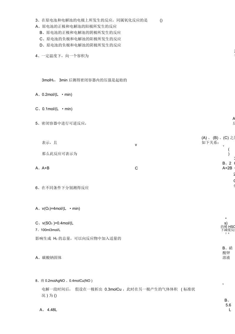 内蒙古呼和浩特某重点中学18-19学度高二上年中考试-化学.docx_第2页