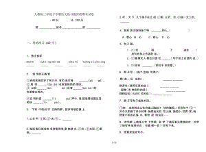 人教版三年级下学期语文练习题突破期末试卷.docx