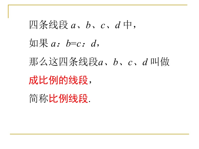 231比例险段及比例的基本性质.ppt_第2页