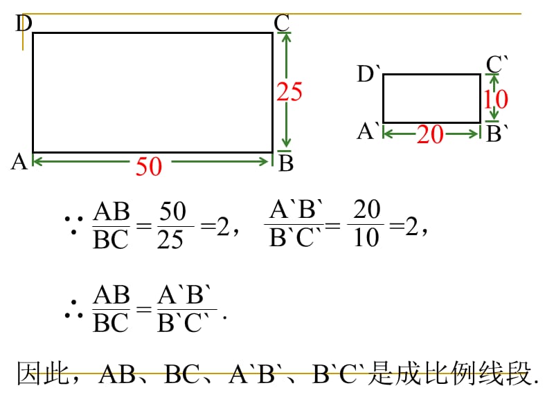 231比例险段及比例的基本性质.ppt_第3页