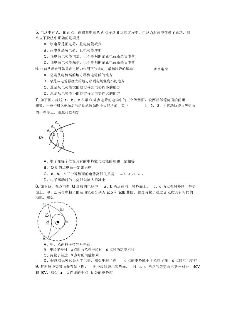 内蒙古新苏版物理高三单元知识点测试45：(电势能和电势).docx_第2页