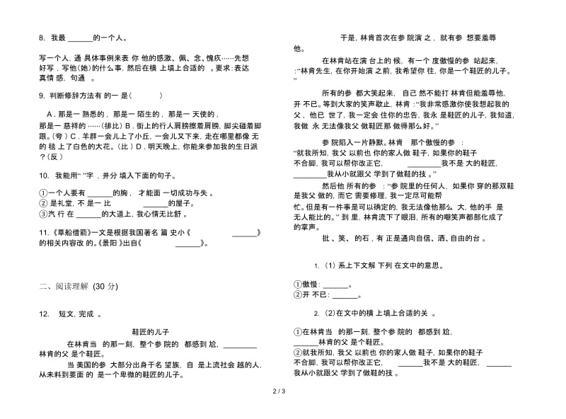 人教版五年级下学期语文水平复习期末试卷.docx_第2页