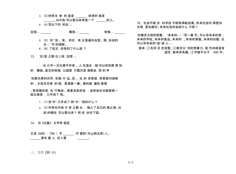 人教版五年级下学期语文水平复习期末试卷.docx_第3页