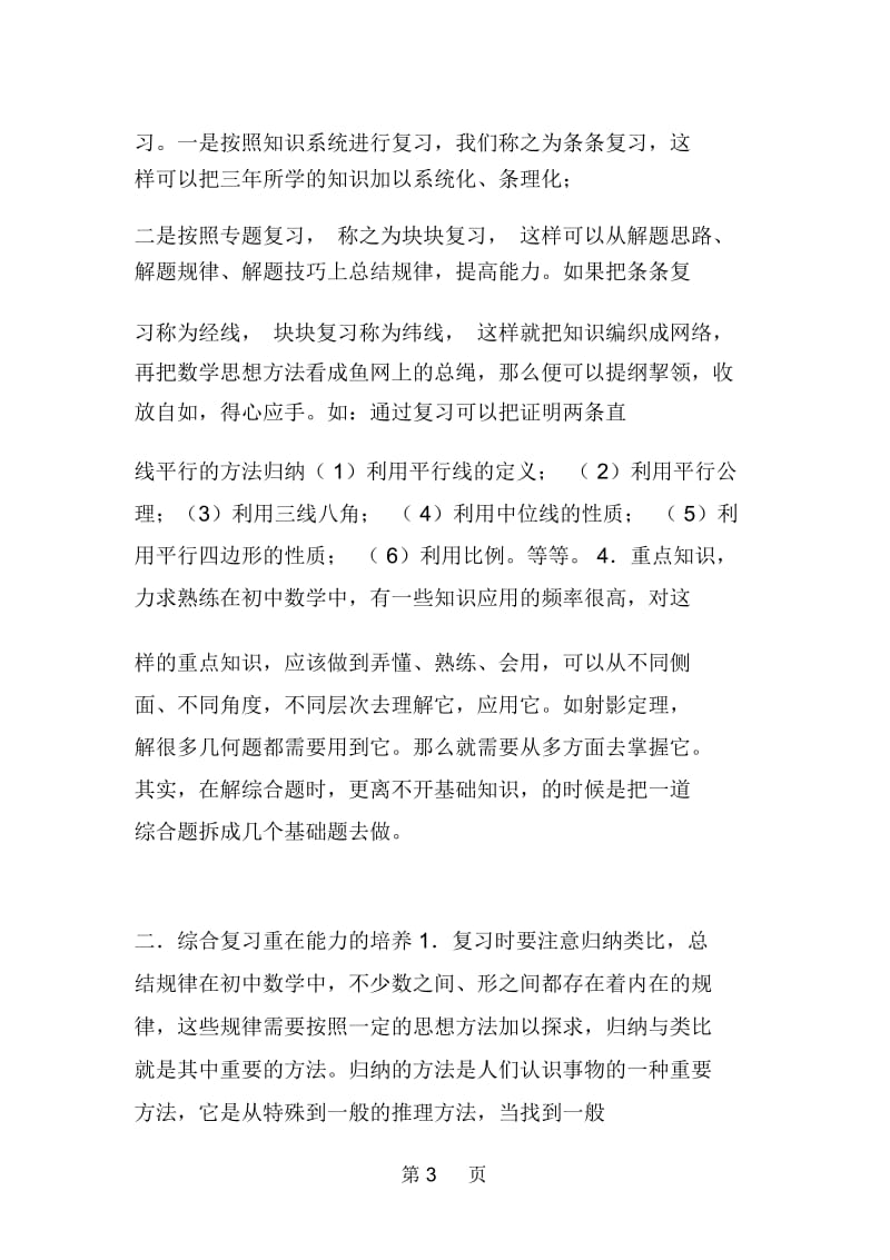 初三数学复习的几点思考.docx_第3页