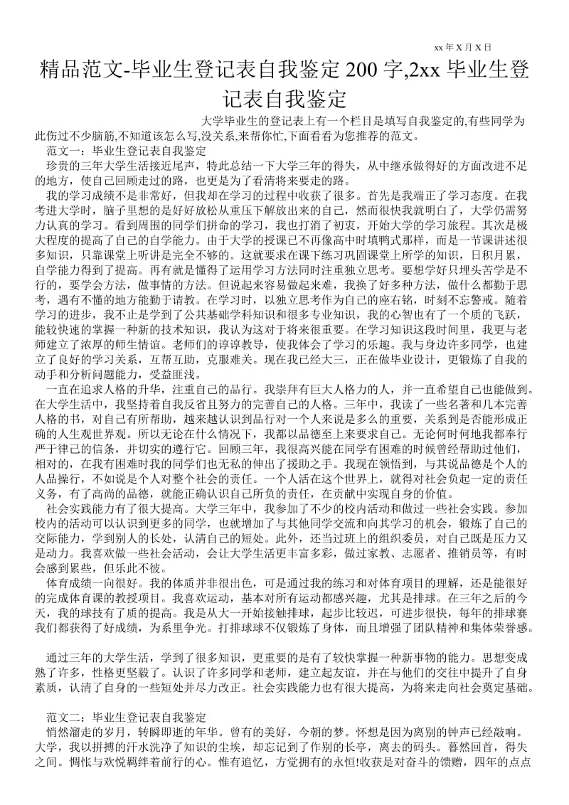 2021毕业生登记表自我鉴定200字,20xx毕业生登记表自我鉴定.doc_第1页