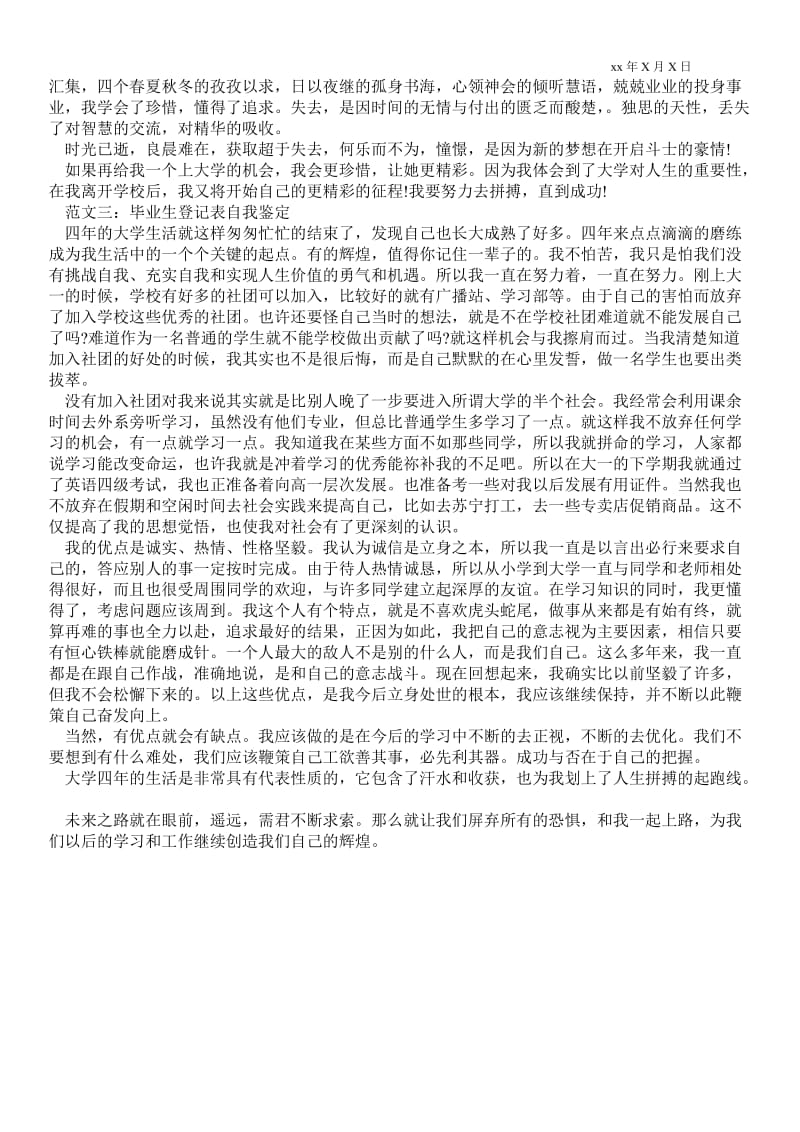 2021毕业生登记表自我鉴定200字,20xx毕业生登记表自我鉴定.doc_第2页