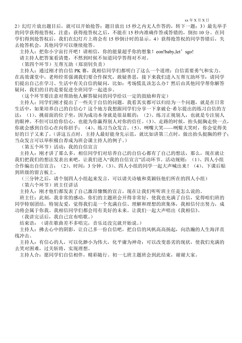 2021开学班级主题班会主持词 .doc_第2页