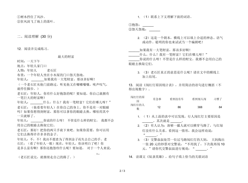 人教版同步竞赛六年级上册语文六单元模拟试卷.docx_第2页