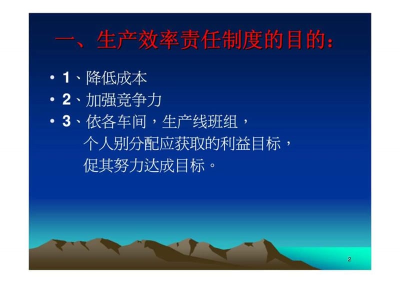 《生产绩效管理》课件.ppt_第2页