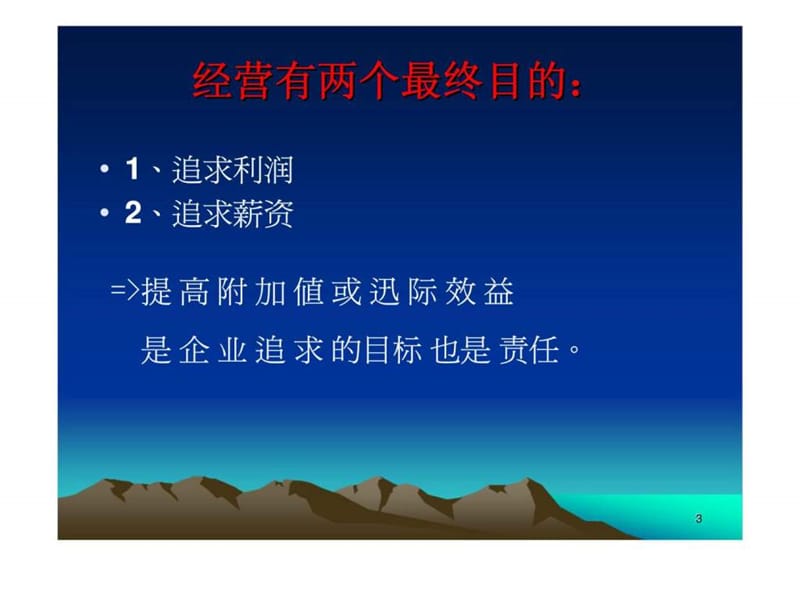 《生产绩效管理》课件.ppt_第3页