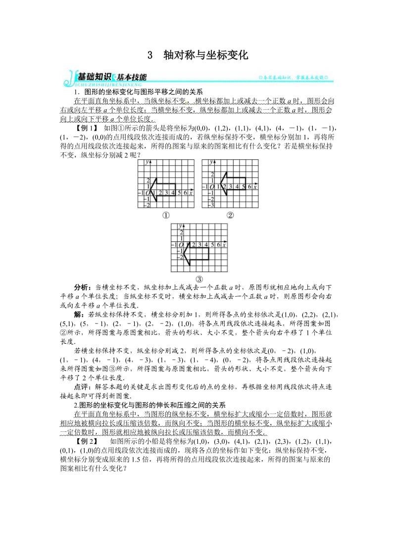 数学北师版八年级上第三章3　轴对称与坐标变化.doc_第1页