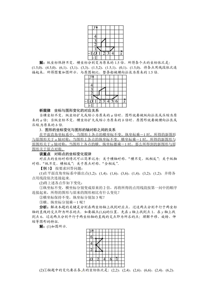 数学北师版八年级上第三章3　轴对称与坐标变化.doc_第2页