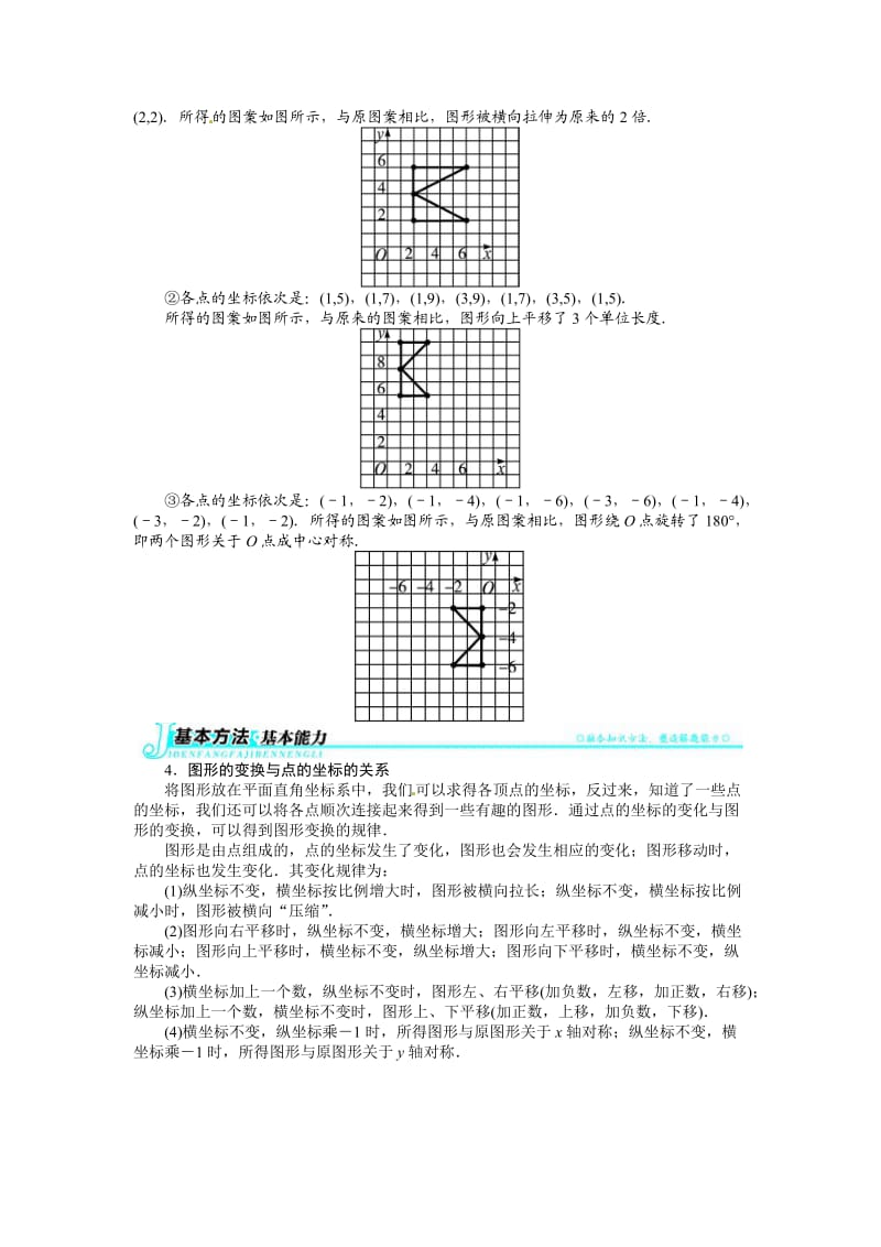 数学北师版八年级上第三章3　轴对称与坐标变化.doc_第3页