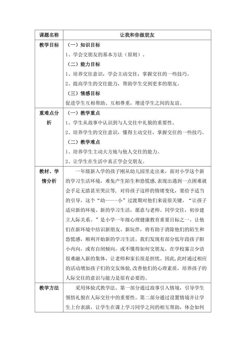 教学设计“交朋友的秘密”——郝慧蕊.doc_第2页