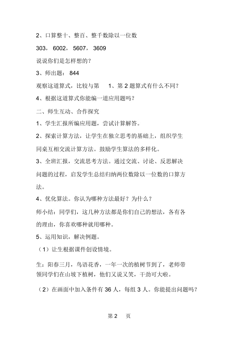 北师大版数学三年级上册《植树》教学设计.docx_第2页