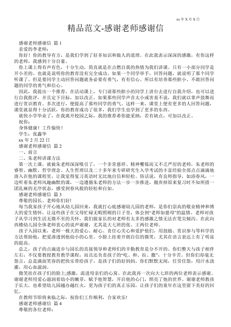 2021感谢老师感谢信范本.doc_第1页