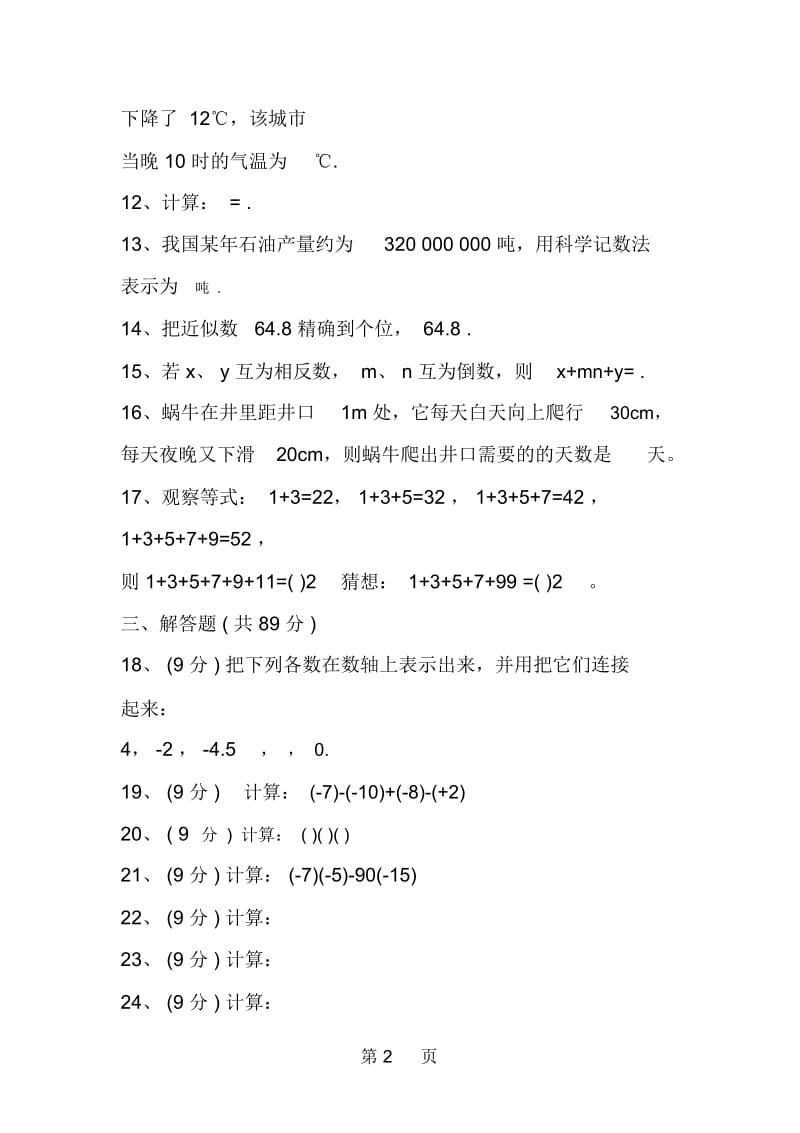 初一年级上学期期中数学测试题.docx_第2页