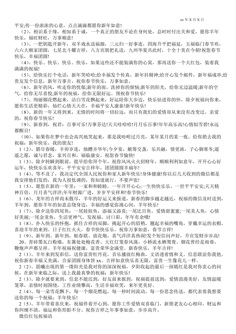 2021微信红包祝福语大全_微信红包祝福语.doc_第2页