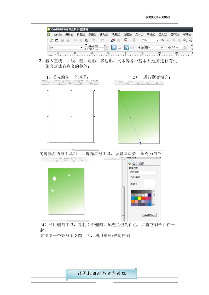 图形与文字处理实验.docx_第3页