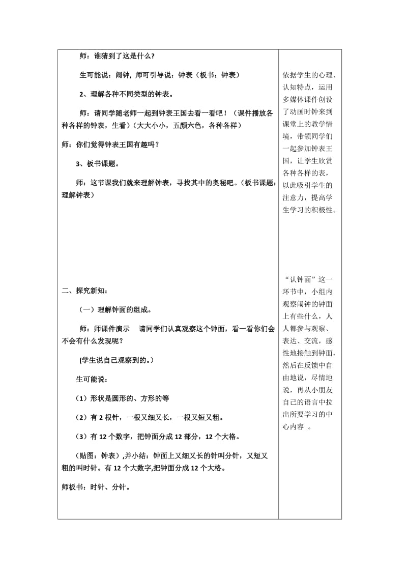 课题：《钟面的认识》 教学设计.docx_第3页