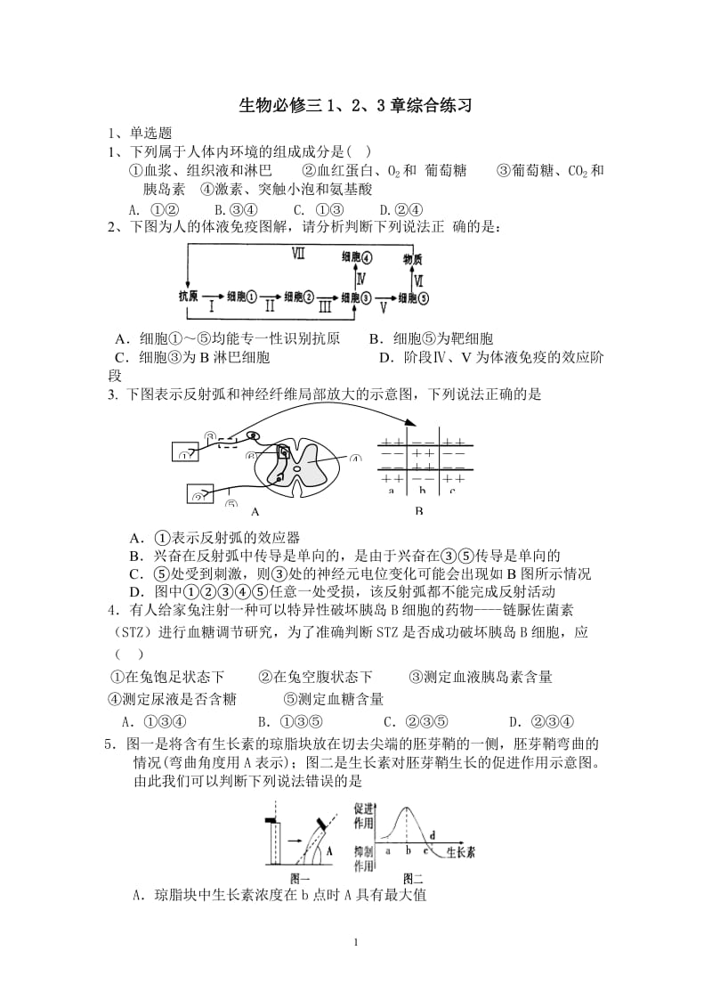 必修三第一二章练习题.doc_第1页